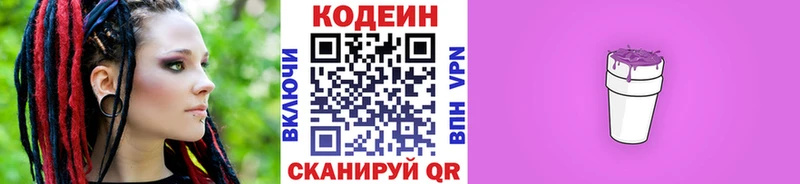 сколько стоит мега сайт Codein Purple Drank Тара